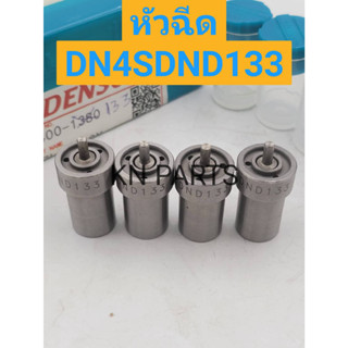 หัวฉีดรถยนต์ดีเซล Denso เบอร์ DN4SDND133 ชุดละ 4 หัว ส่งด่วนทุกวัน