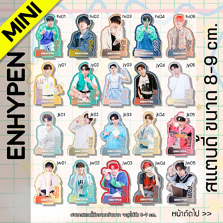 [MINI] สแตนดี้ Standy Enhypen เอนไฮเพน ขนาด 8-9 cm.