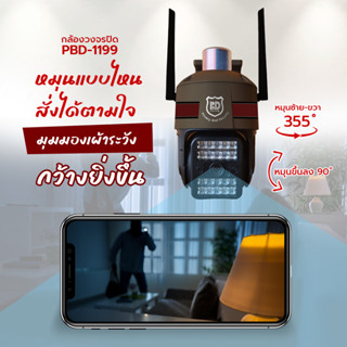 กล้องวงจรปิด ติดไซเรน PBD-1199