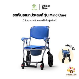 EAZYCARE รถเข็นอเนกประสงค์ รุ่น Mind Care  ใช้อาบน้ำ ใช้คร่อมสุขภัณฑ์ได้ทุกรุ่น มี 2 ขนาด