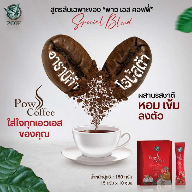 ของแท้จากบริษัทส่งฟรี กดเลือกโปรเลย กาแฟพาว PowSCoffe เร่งเบิร์น คุมหิว อิ่มนาน หอม อร่อย รสชาติเข้มข้น thumbnail 4