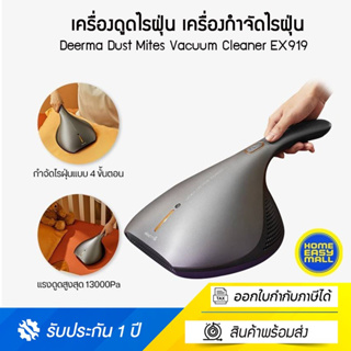 เครื่องกำจัดไรฝุ่นกำจัดไรฝุ่นแบบ 4 ขั้นตอน Deerma Dust Mites Vacuum Cleaner EX919