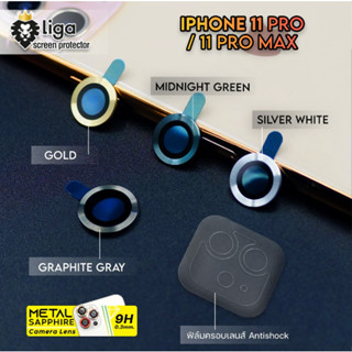 เลนส์กล้อง Metal Sapphire Camera Lens for i11 Pro / i11 Pro max | LigaShield