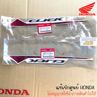 สติ๊กเกอร์ติดฝาครอบท้าย Click125i (คลิก125ไอ) ปี 2020 แท้ศูนย์ HONDA ซ้าย ขวา