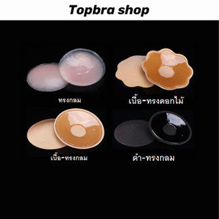 Topbra_shop ที่ปิดหัวนม ปิดจุกหัวนม แผ่นแปะหัวนม บราปีกนก กัน น้ำ ที่ปิดจุก ปิดจุก แปะจุกนม  ที่ปิดจุกหัวนม แปะจุกCDB192