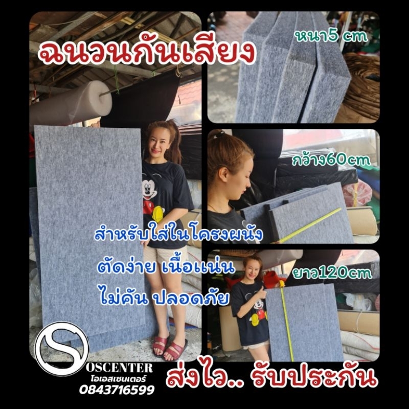 ฉนวนกันเสียง​ กันความร้อน​โพลีเอสเทอร์​ 5x60x120 cm.​ ปลอดภัย​ ตัดง่าย​ เนื้อแน่น(ไม่ลามไฟ )​