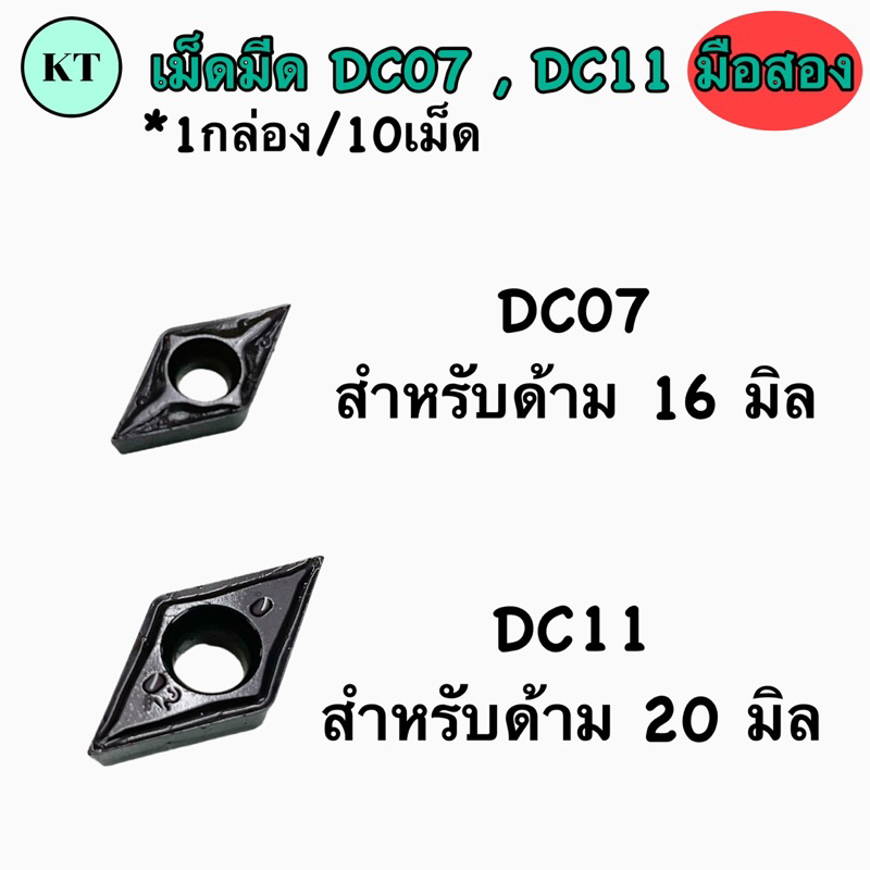 ด้ามเหวี่ยงองศาใช้กับเม็ดมีด D07,D11 ขนาน 12,20 มิล - รูปที่ 5