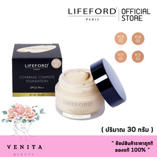 Lifeford รองพื้นผสมกันแดด SPF35 PA++ ไลฟ์ฟอร์ด ปารีส Paris Coverage Complete Foundation  ( ปริมาณ 30 กรัม )