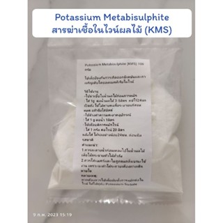 Potassium Metabisulphite (KMS)50 กรัม