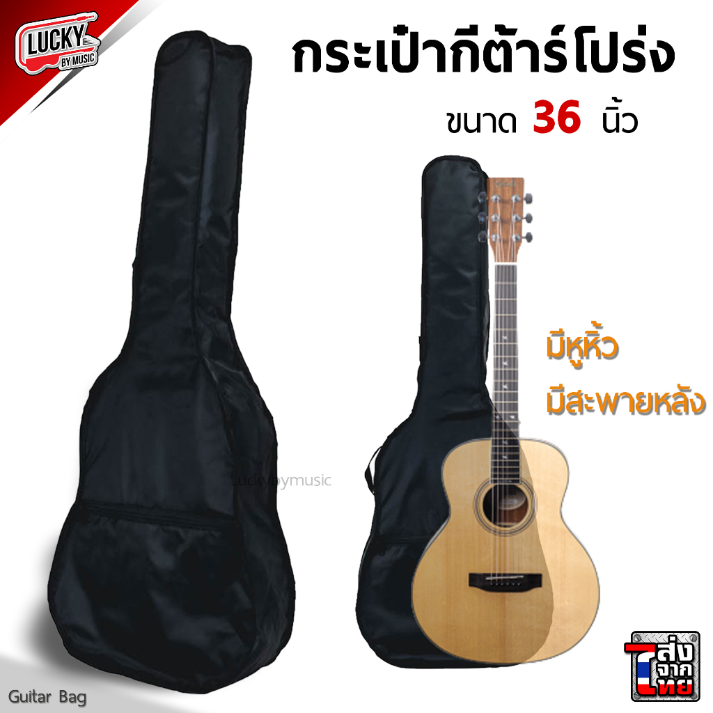 พร้อมส่ง กระเป๋ากีต้าร์โปร่ง ขนาด 36 นิ้ว สกรีนเรียบ มีหูหิ้ว มีสะพายหลัง พร้อมช่องเก็บของด้านหน้า