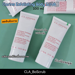 Clarins Exfoliating  Body Scrub 100 ml