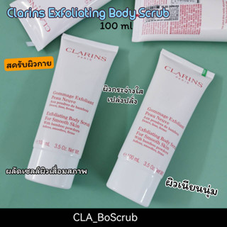 Clarins Exfoliating  Body Scrub 100 ml