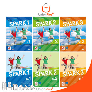 หนังสือเรียน / แบบฝึกหัด ภาษาอังกฤษ SPARK ม.1-ม.3 อจท. A+ อักษรเจริญทัศน์