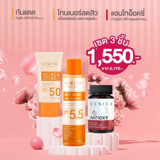 [SETปราบสิว+ลดฝ้า+ผิวขาวใส ] VENITA Essence Toner + Sunscreen + ANTIOXY สูตรบำรุงผิวครอบคลุมทุกมิติ