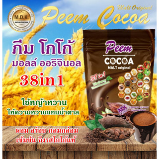 Peem Cocoa Malt Original ภีมโกโก้ มอลต์ ออริจินัล