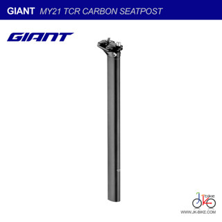 หลักอานคาร์บอน GIANT MY21 TCR CARBON SEATPOST