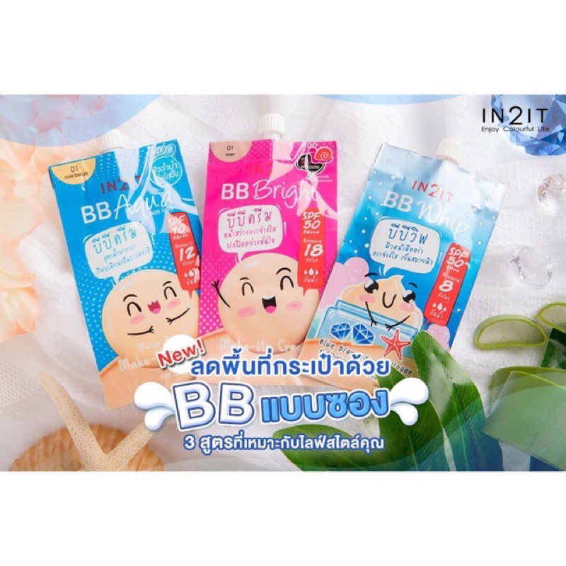 ถูกที่สุด🔥 IN2IT BB Spf50PA+++ อินทูอิท บีบีซอง