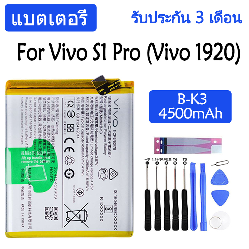 แบตเตอรี่ Vivo S1 Pro Vivo 1920 battery B-K3 4500mAh รับประกัน 3 เดือน