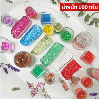 เทียนเจลใสและเทียนเจลสี บรรจุ 100 กรัม เจลเทียน บริสุทธิ์ Candle Gel Wax เกรดA  สูตรผสมจากอเมริกา เนื้อเทียนใสไม่มีฟอง