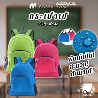 CASA กระเป๋าเป้ [BACKPACK]