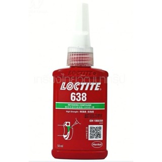 LOCTITE 638 ล็อคไทท์ น้ำยาตรึงเพลาแรงยึดสูง 50 มลกาวตรึงเพลา เหมาะสำหรับงานที่ต้องรับน้ำหนัก