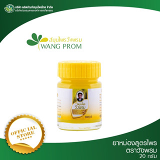 (สินค้าใหม่)ยาหม่องสูตรไพล 20 กรัม วังพรม