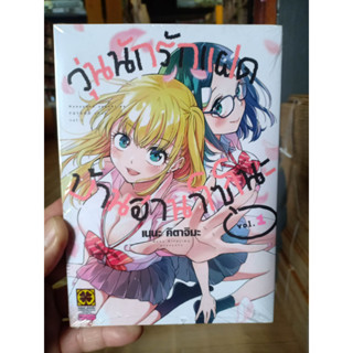 วุ่นนักรักแฝดบ้านฮานาโซโนะ เล่ม1 มือ1พร้อมส่ง