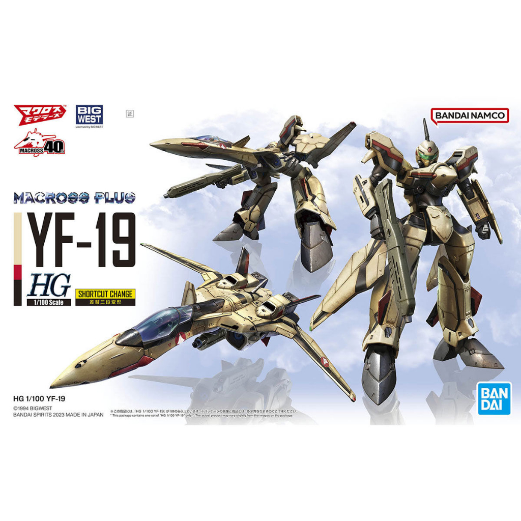 HG 1/100 YF-19 (สินค้าพร้อมส่ง)ใช้กล่องกระดาษ5ชั้น