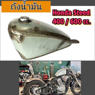 ถังน้ำมัน steed400 600