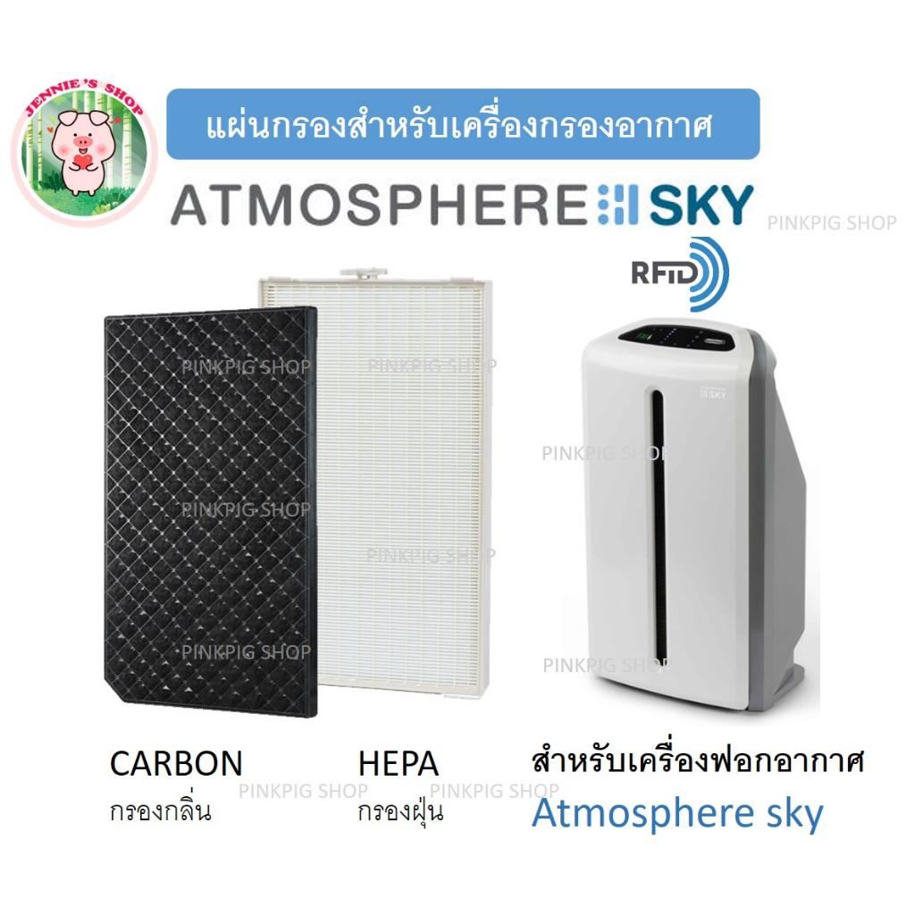 แผ่นกรองอากาศแอมเวย์ Amway Atmosphere Sky 120540 สำหรับเครื่องฟอกอากาศ แอทโมสเฟียร์ สกาย Air Purifie