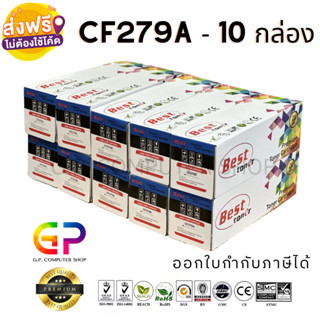 Best Toner / CF279A / 79A / หมึกพิมพ์เลเซอร์เทียบเท่า/ M12a / M12w / MFP M26a / MFP M26nw / สีดำ / 1,000 แผ่น / 10 กล่อง