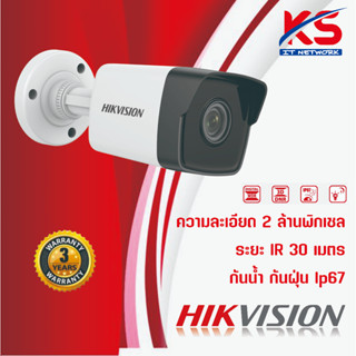 กล้องวงจรปิด Hikvision IP HDTVI รุ่น DS-2CD1023G0E-I