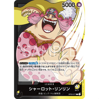 OP03-077 Charlotte Linlin Leader Card L Black Yellow One Piece Card การ์ดวันพีช วันพีชการ์ด ดำ เหลือง ลีดเดอร์การ์ด