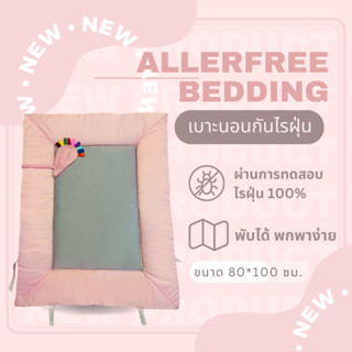 เบาะที่นอนเด็กกันไรฝุ่น Allerfree สีชมพู