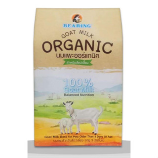 Bearing Goat Milk Organic นมแพะออร์แกนิค 200g.