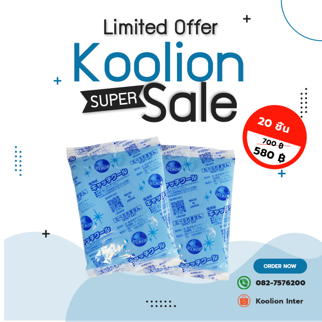 Promotion Ice Pack : Catch Cool MCH (ซองฟ้า) เจลเก็บความเย็น อุณหภูมิ -21 °C ขนาด 200 กรัม เจลเก็บคว