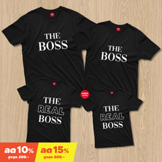 &lt;Screen Everything&gt; เสื้อยืดครอบครัว The Boss &amp; The Real Boss เปลี่ยนสีเสื้อได้ เสื้อทีม เสื้อพ่อแม่ลูก เสื้อครอบครัว