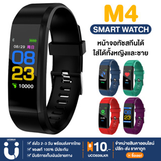 UCOBUY พร้อมส่ง M4  สายรัดข้อมือ  Smart Watch Bluetooth รองรับ IOS&amp;Android สินค้าขายดี