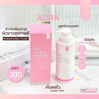 🔥Aura White Body Serum ไม่ต้องเข้าคอสผิว💉#แท้1OO% พร้อมส่ง🔥