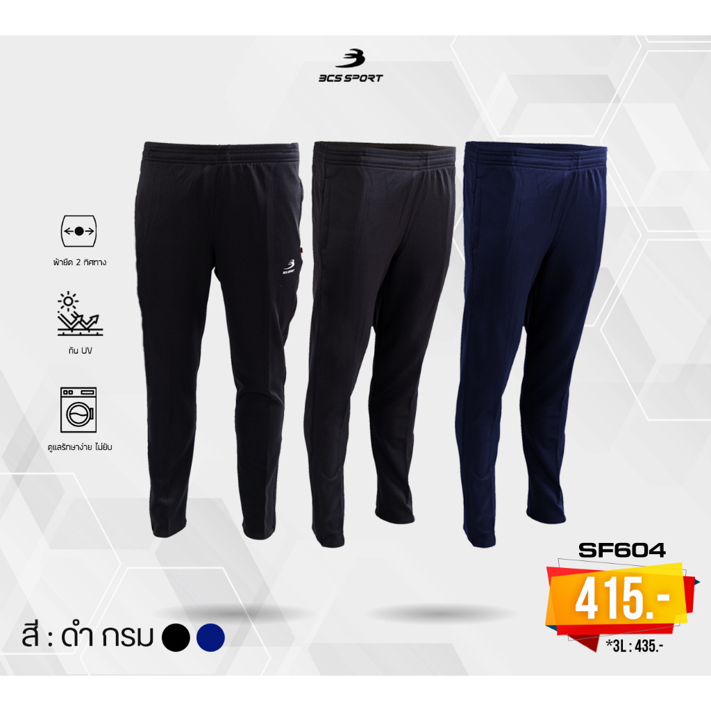 BCS SPORT กางเกงจ๊อกเกอร์ขายาว สีพื้น ทรงเข้ารูป UNISEX รหัส SF604 BCS CLASSIC JOGGER PANTS