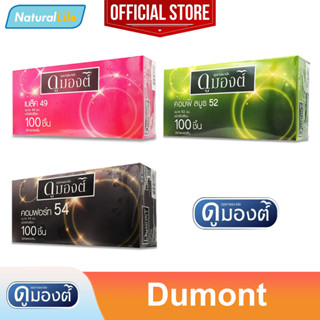 Dumont Condom ถุงยางอนามัย ดูมองต์ รวมรุ่น ขนาด 49, 52, 54 มม. 1 กล่องใหญ่ (บรรจุ 100 ชิ้น) *แยกจำหน่ายตามรุ่นที่เลือก*