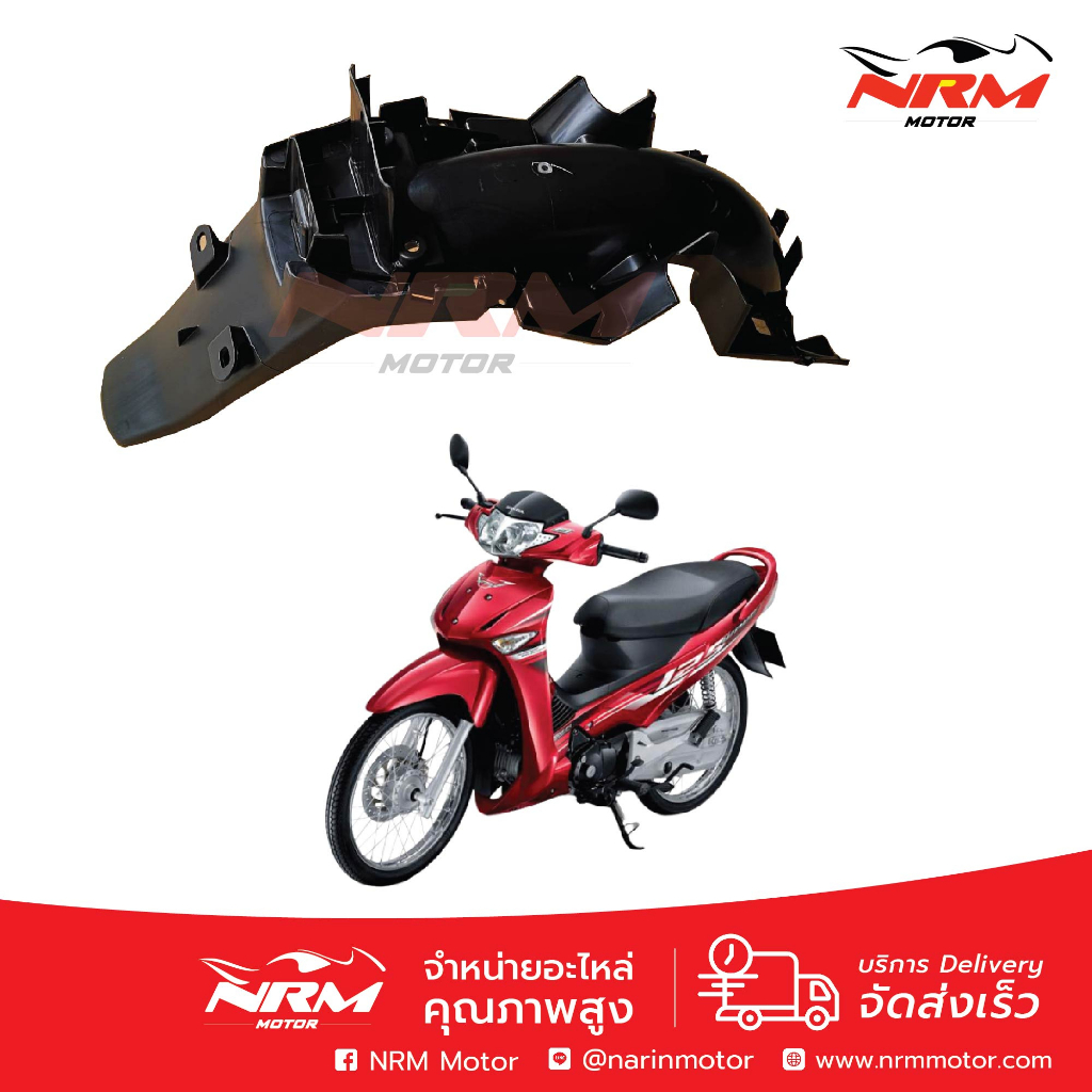 บังโคลนหลัง WAVE125i บังลม เวฟ125i บังลม ปี2005***สีดำด้าน***
