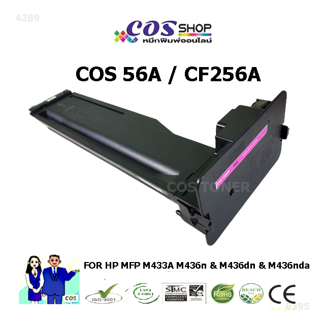 HP 56A ตลับหมึก COS TONER  เทียบเท่า HP CF256A LaserJet 400 Series [COSSHOP789]