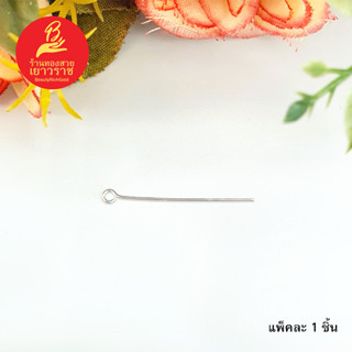 เฮดพิน/นายพิน อุปกรณ์ diy อะไหล่เงินแท้ 925 ขนาด 3 cm แพ็คละ 1 ชิ้น น้ำหนัก 0.11 กรัม/ชิ้น