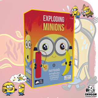 [ของแท้] Exploding Minions มินเนี่ยนระเบิด (TH)