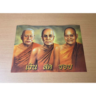 ภาพโปสเตอร์ 3 มิติ พระเกจิ หลวงพ่อเงิน หลวงพ่อสด หลวงปู่ชอบ