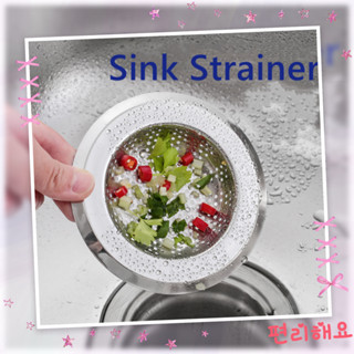 #TH85 Sink strainer (1 ชิ้น) ตะแกรงกรองเศษอาหาร ที่กรองเศษอาหาร สำหรับซิงค์ล้างจาน แสตนเลส