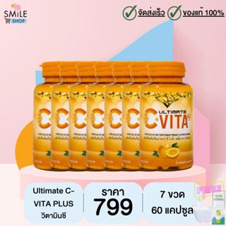 Ultimate C-VITA PLUS ขนาด 60 เม็ด จำนวน 7 กระปุก (มีของแถม)