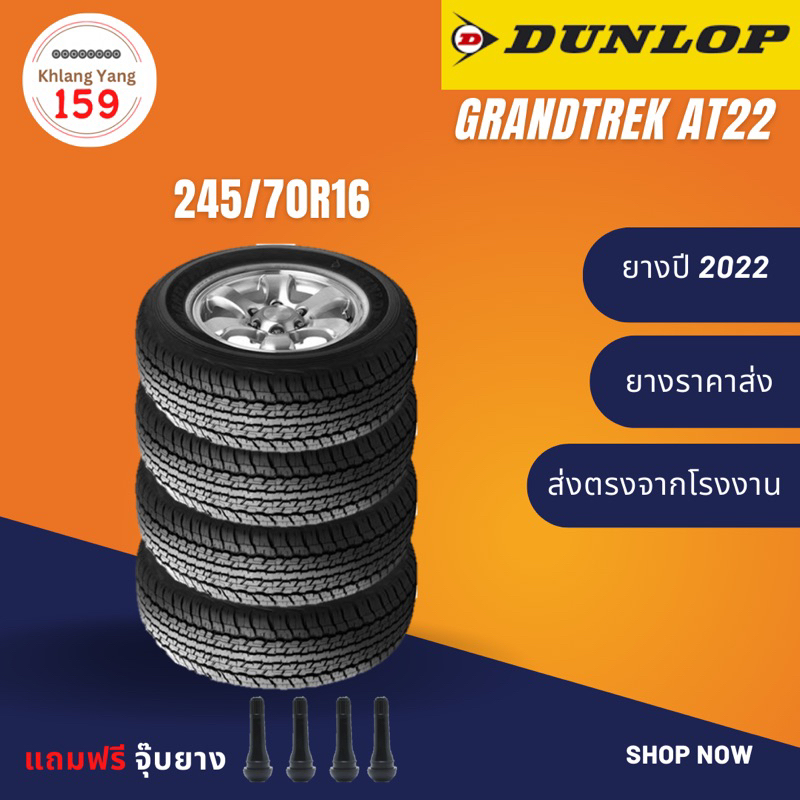 ยางรถยนต์ Dunlop Grandtrek AT22 ขนาด 245/70R16 จำนวน 1 เส้น
