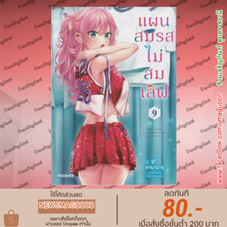 PHN หนังสือการ์ตูน แผนสมรสไม่สมเลิฟ เล่ม 1-9 Fufuijo Koibito miman - More Than a Married Couple But Not Lovers